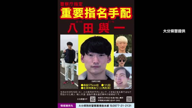「必ず捕まえる」逃走続ける八田與一容疑者の新たな防犯カメラ映像公開　チラシに金髪姿やサングラス姿【大分・別府市ひき逃げから4年】｜FNNプライムオンライン