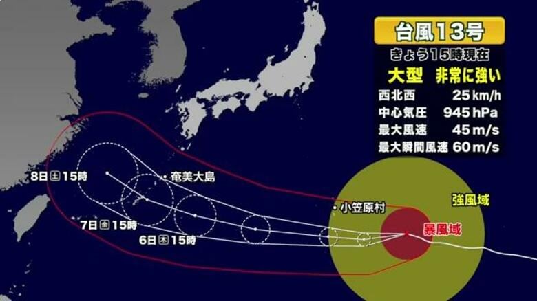 台風13号最新情報　週末にかけ奄美地方へ接近か　暴風・高潮に厳重警戒を｜FNNプライムオンライン