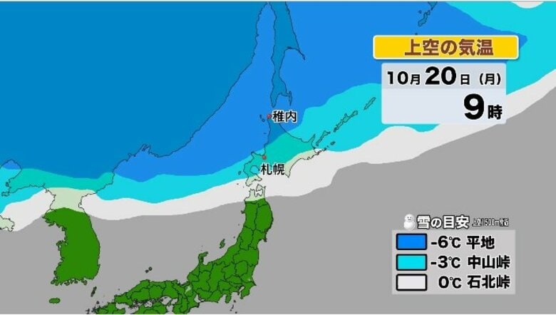 【週明けに雪か】上空に強い寒気_10月19日夜から北海道では雪の可能性 札幌圏とニセコ・道南を結ぶ大動脈”中山峠”も積雪か…旭川市や稚内市など北部では平地でも初雪が積雪になる恐れも タイヤ交換早めに！｜FNNプライムオンライン