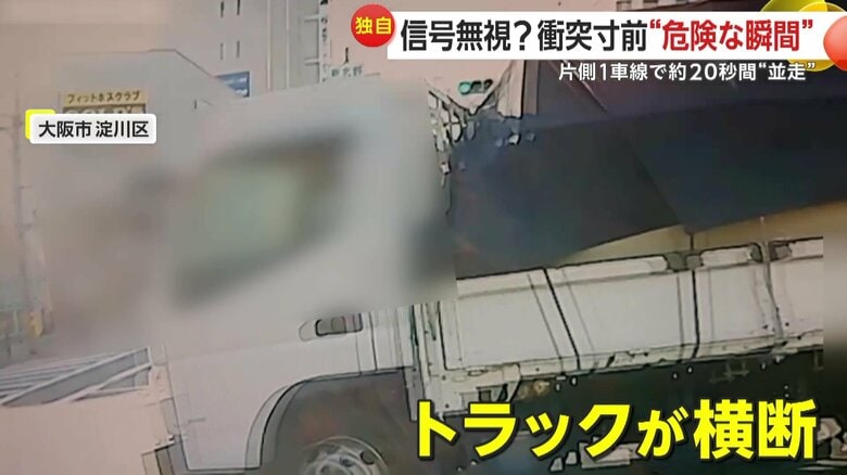 【危険】赤信号の交差点にトラック…その先には横断歩道を渡る人たち　片側1車線の道路で“併走”するトラックも　大阪・鳥取｜FNNプライムオンライン