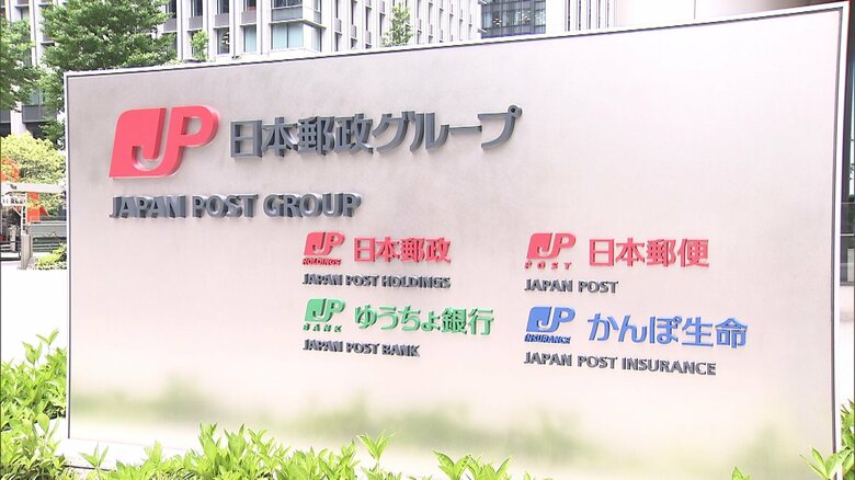 政府 日本郵政株 約9500億円分を売却へ 政府出資比率は3分の1に｜FNNプライムオンライン