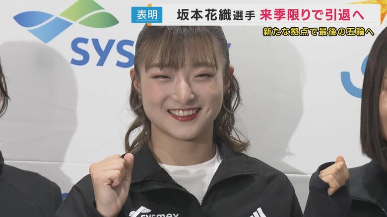 【独占取材】坂本花織選手が来期で引退へ　オリンピックへの思い　新たな練習拠点で最後の挑戦へ｜FNNプライムオンライン
