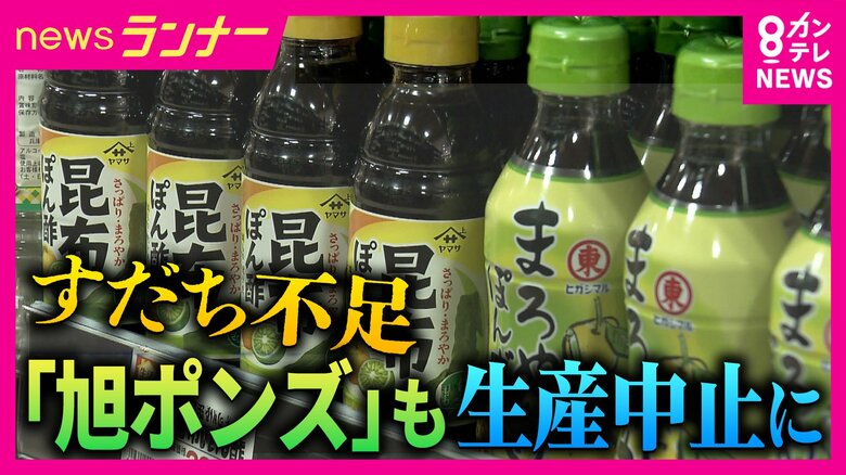 関西の食卓の定番「ポン酢」が生産停止に　背景には深刻なすだち不足　対策しなければ2050年には収穫ゼロへ　一大産地・徳島ではすだち農家の高齢化が問題に｜FNNプライムオンライン