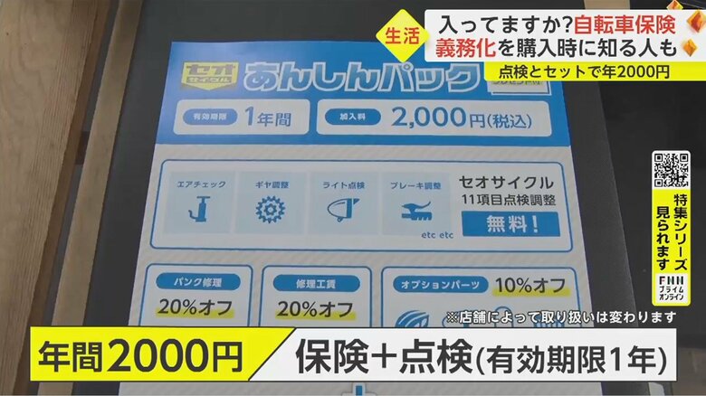 男子学生は、年間2000円で自転車の点検とセットになっている保険に加入