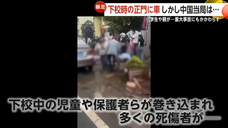 迎えに来た保護者らが巻き込まれ、多くの死傷者が出たとみられる事故