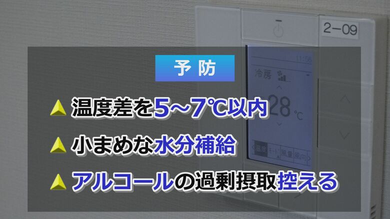 夏型ヒートショックの予防策