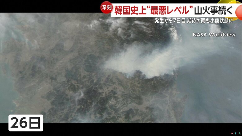 26日には煙が立ち上る箇所が広がり、山火事が広がっていることが分かる