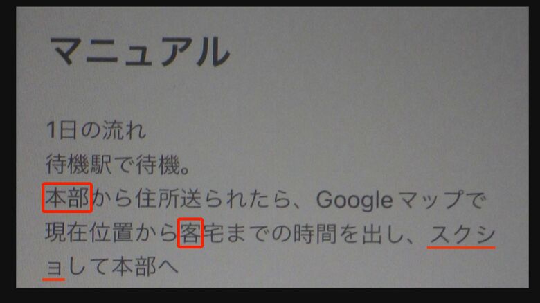 阿部容疑者のスマホに残っていた「犯行マニュアル」（提供：宮城県警）