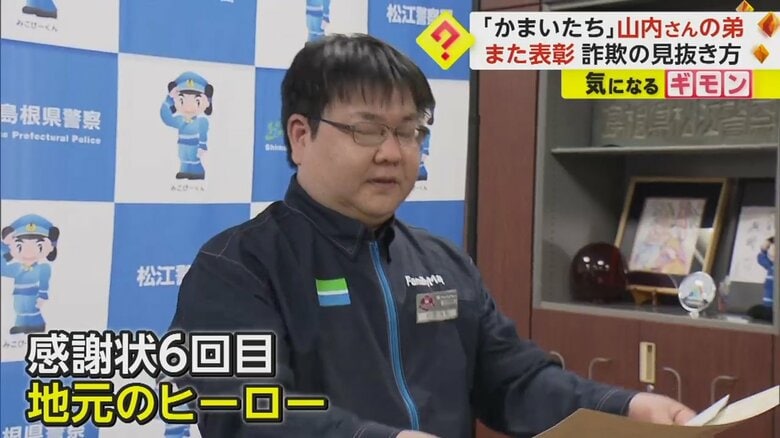 今ではすっかり地元のヒーローとして定着した山内剛さん