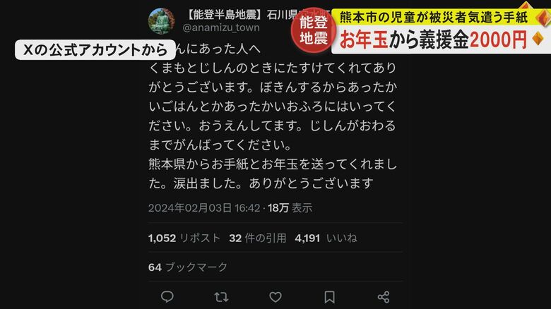 穴水町の「X」公式アカウント