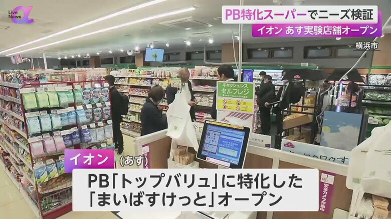 PB「トップバリュ」に特化した小型スーパー「まいばすけっと」