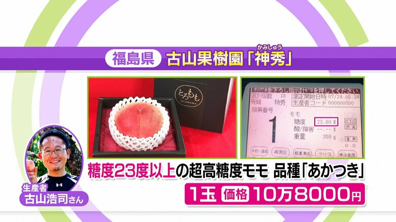 「神秀」1玉10万8000円