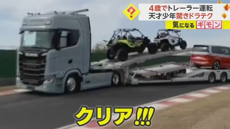 4歳の男の子が運転する全長20mのトレーラーが、S字カーブを曲がる様子⑦