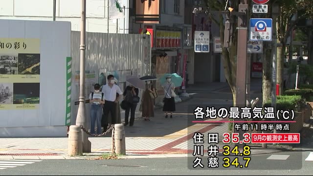 9月の観測史上最高気温 住田で35.3度 岩手県内季節外れの猛暑日に