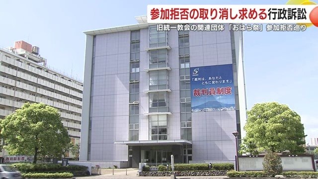 旧統一教会関連の参加申請を断られた団体代表が鹿児島市を提訴