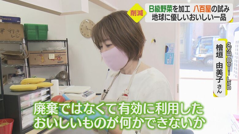 久万山 Deli Labの檜垣由美子さん