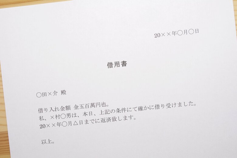 書面にサインしてお金を借りる約束をしたら契約が成立してしまう（画像：イメージ）