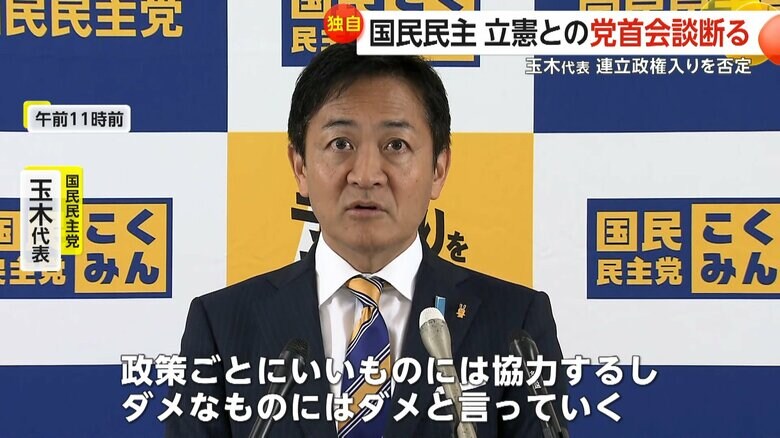 「政策ごとにいいものには協力する」とコメントした国民民主党・玉木代表