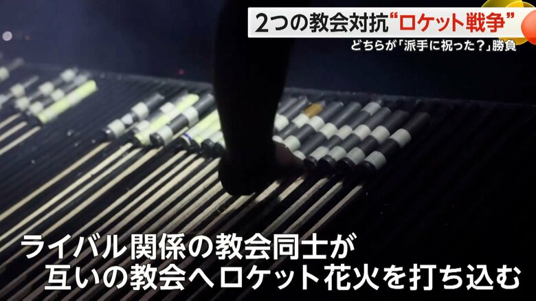 キリスト教の「イースター」を独特な方法で祝う伝統行事
