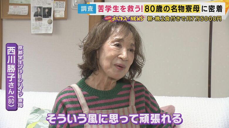 西川勝子さん