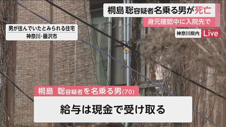 男は「内田洋」という名前を使い、藤沢市内の工務店で1980年代から働いていた