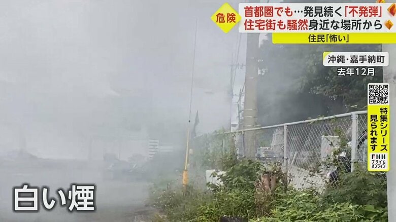 煙の原因は不発弾