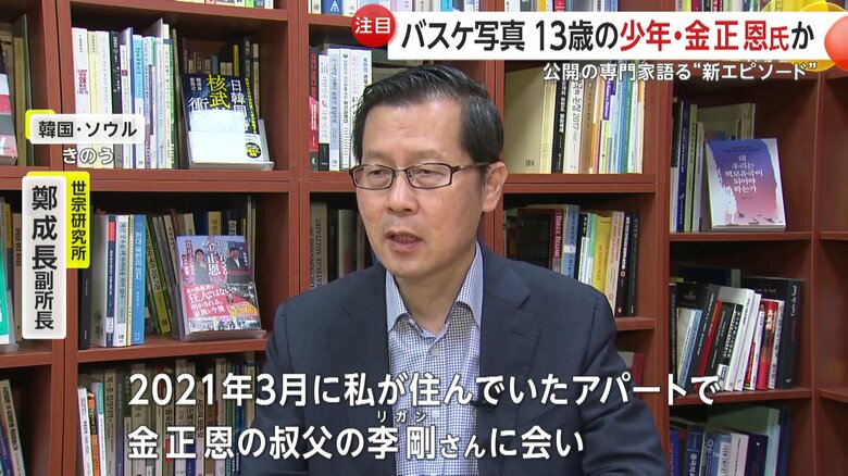 写真は金総書記の叔父から入手したと話す