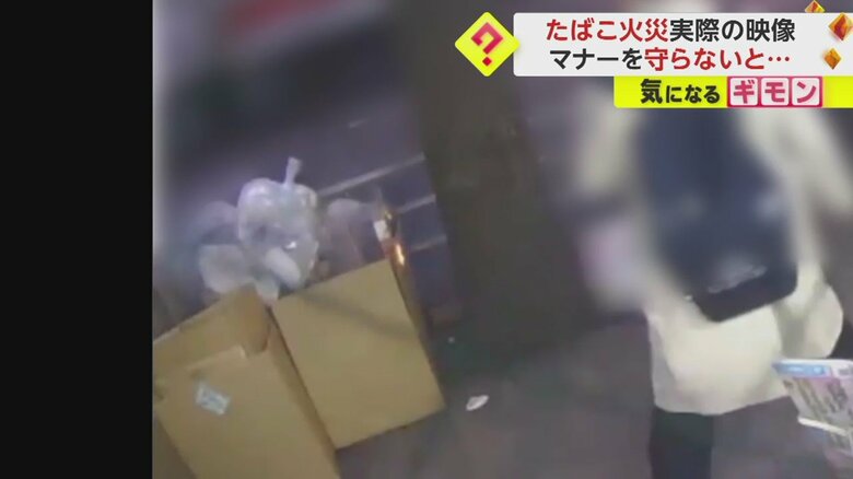 たばこの火で燃え出した段ボール（東京消防庁）