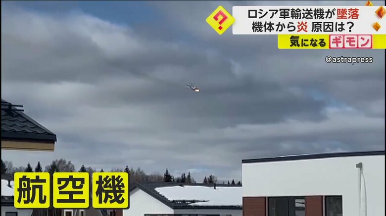 ゆっくり下降するロシア軍輸送機の様子