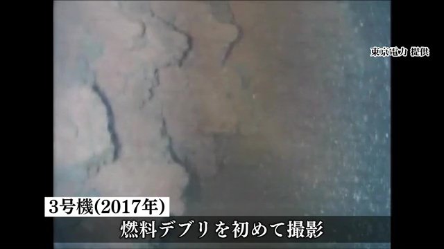 2012年、2号機格納容器にカメラが初めて入り　2017年には3号機で燃料デブリを初めて撮影