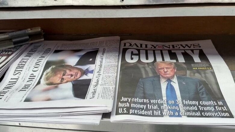 有罪を伝える新聞