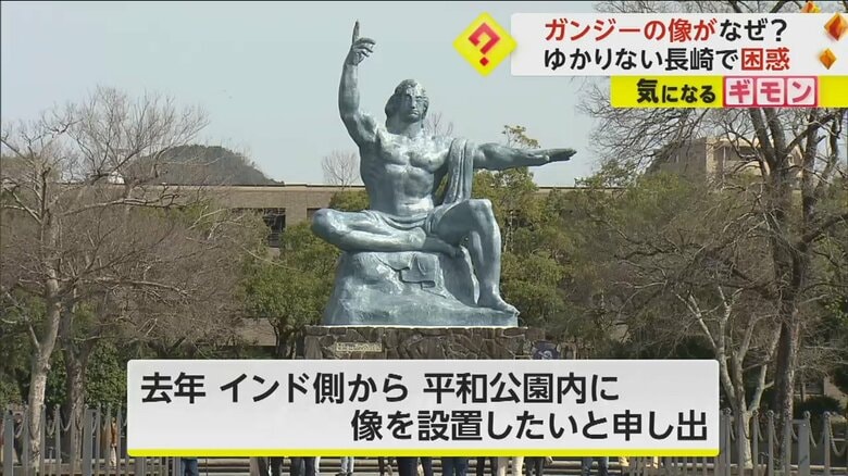 インド側から平和公園内にガンジー像を設置の申し出があった