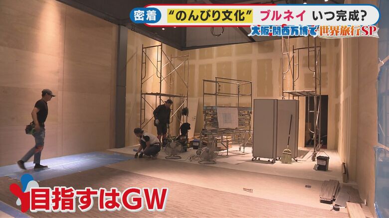 完成を1カ月後のGWに定めた