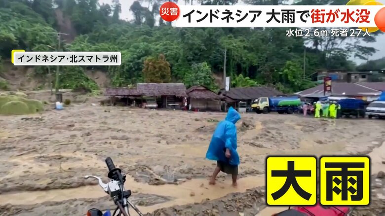 街を襲った大雨によって発生した土砂崩れや洪水