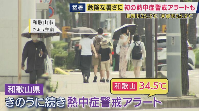 きのう＝12日に続き熱中症警戒アラートが発表された和歌山