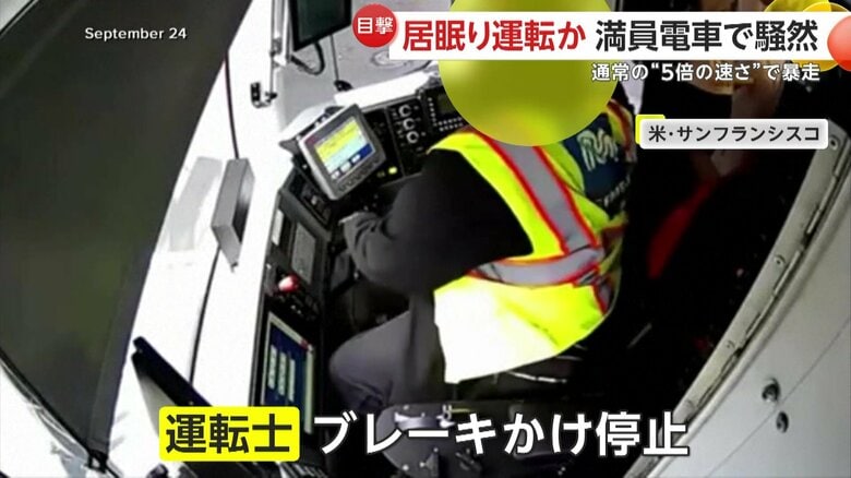 運転士がブレーキをかけて、ようやく止まった路面電車