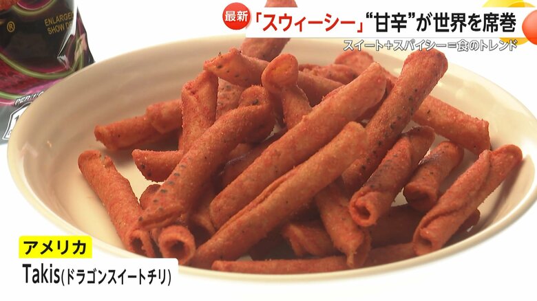 見た目が真っ赤アメリカのトルティーヤスナック「Takis（ドラゴンスイートチリ）」