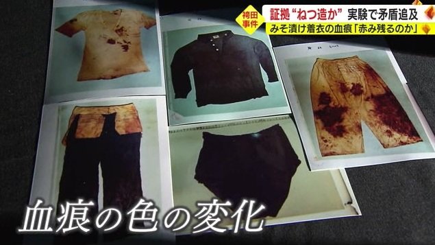 犯行着衣の血痕