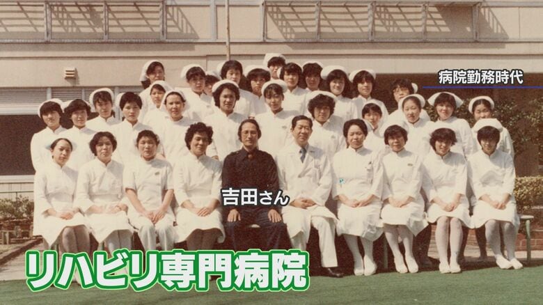 リハビリの専門病院で勤務していた吉田さん