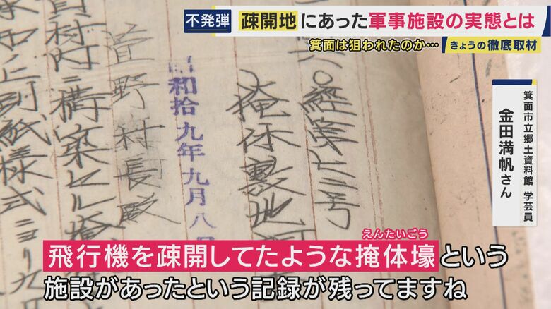 資料庫に保管されていた戦時中の公文書