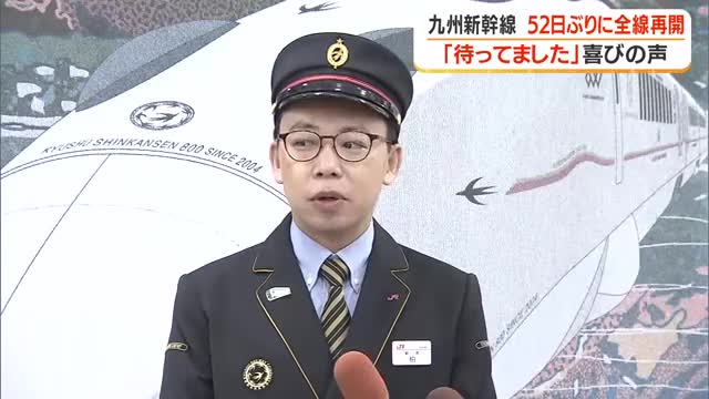 【九州新幹線】52日ぶりに全線再開 シルバーウィークへの期待も