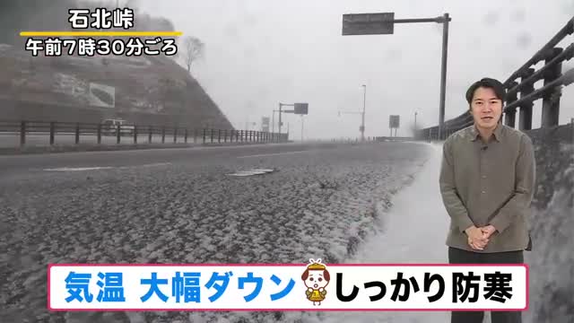 【北海道の天気 15日(木)】石北峠で雪！山から冬の足音近づく…気温がきのうより大幅ダウン　前日差が10℃のところも！しっかり防寒を