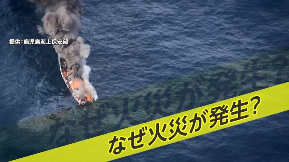 子どもら15人乗せた船から激しい炎 船長 消火したが 沈没していく船から海に飛び込み全員救助 Fnnプライムオンライン Goo ニュース