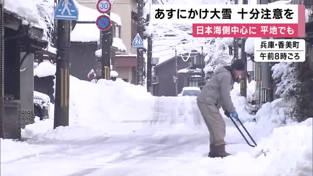全国で大雪おそれ　29日午後から30日にかけ　近畿でも30日朝までに多いところで６０センチの雪予想　十分な注意を