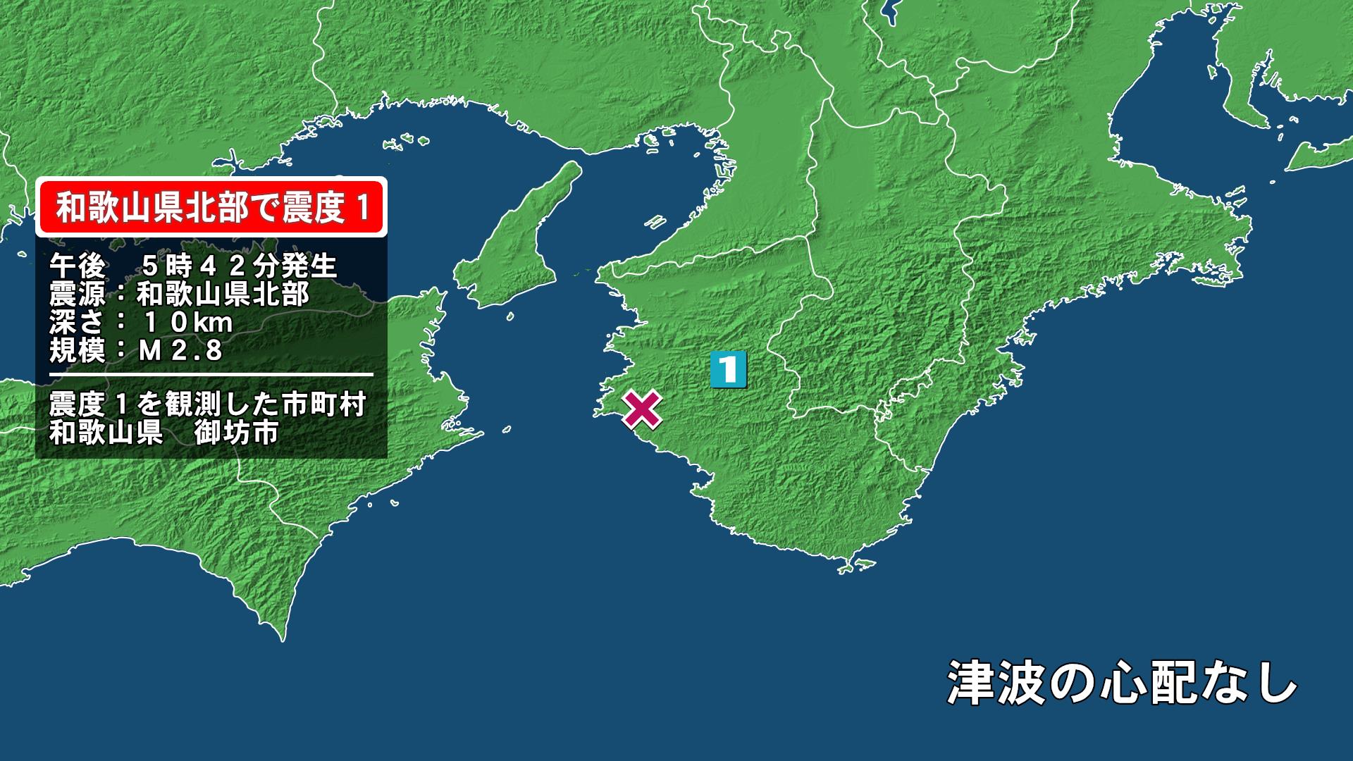 和歌山県で最大震度1の地震　和歌山県・御坊市