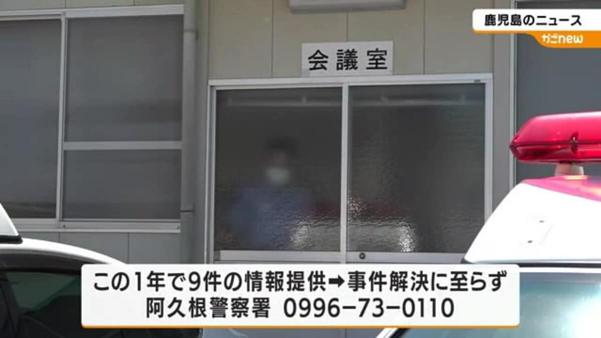 阿久根市大川強盗殺人事件から２７年 捜査検討会開かれる・鹿児島県｜FNNプライムオンライン