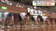熱中症対策で屋内体育祭　涼しい中でも熱い戦い　鹿児島女子高校