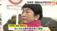 社民党・福島党首が鹿児島入り　防衛力強化の動きに危機感