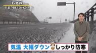 【北海道の天気 15日(木)】石北峠で雪！山から冬の足音近づく…気温がきのうより大幅ダウン　前日差が10℃のところも！しっかり防寒を