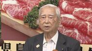 水迫畜産の元取締役逮捕　関係者の受け止めは　ふるさと納税の返礼品に多く納品